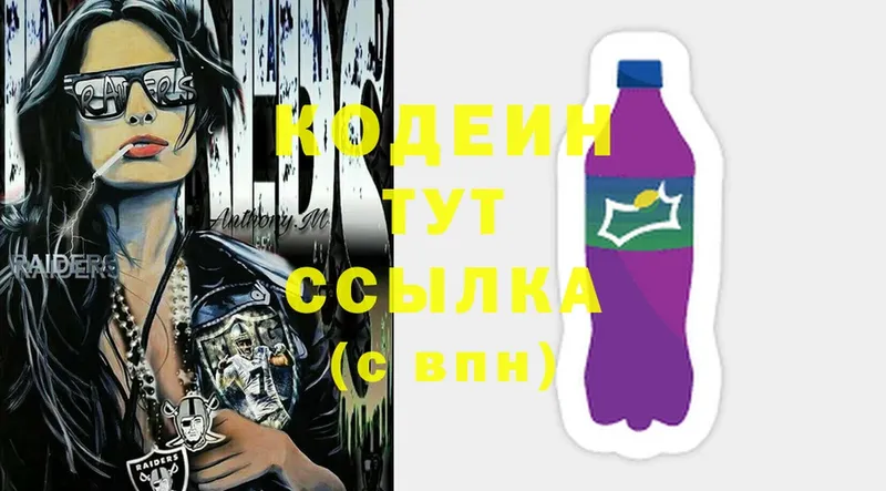 Кодеиновый сироп Lean Purple Drank  Болохово 